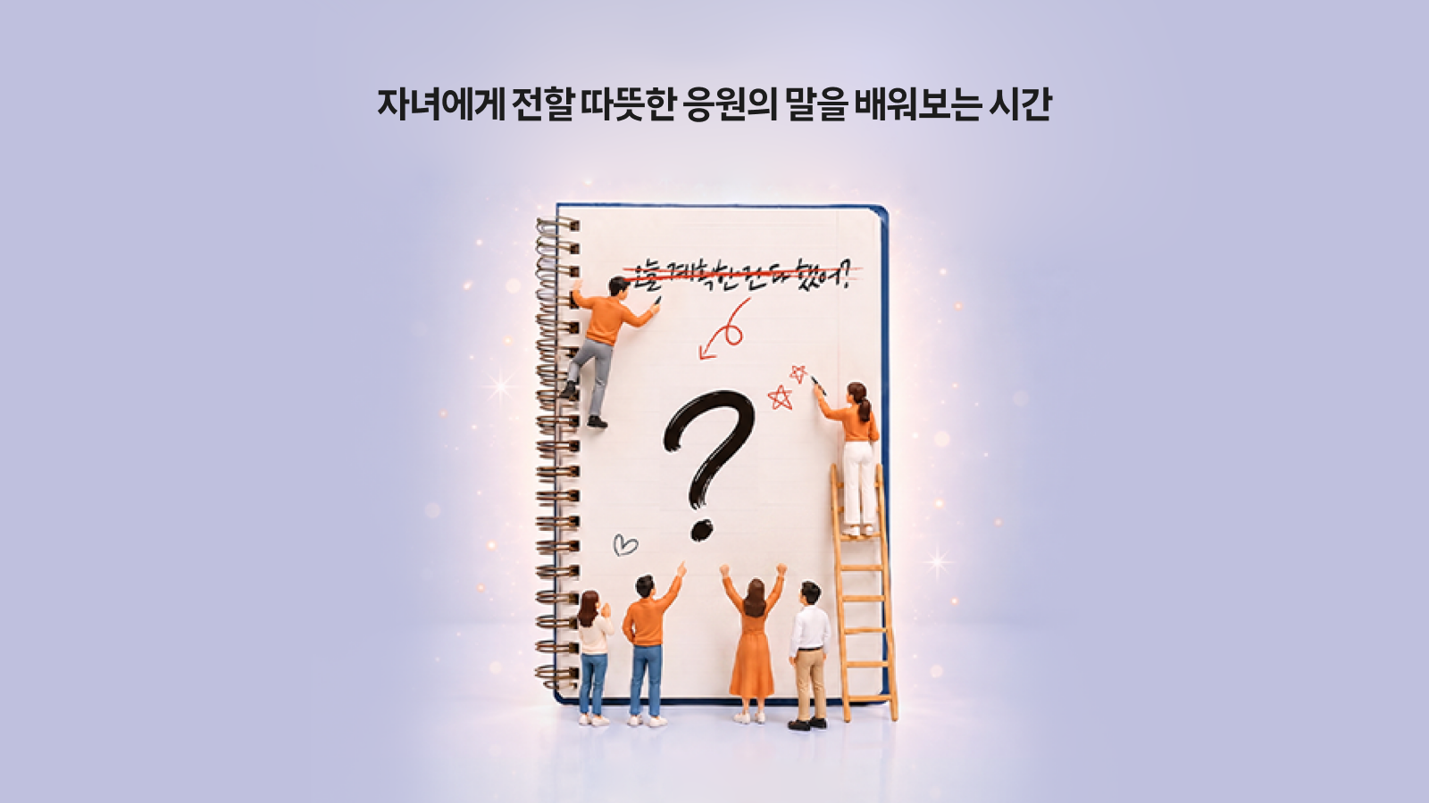제1장 '응원 특강' 메인