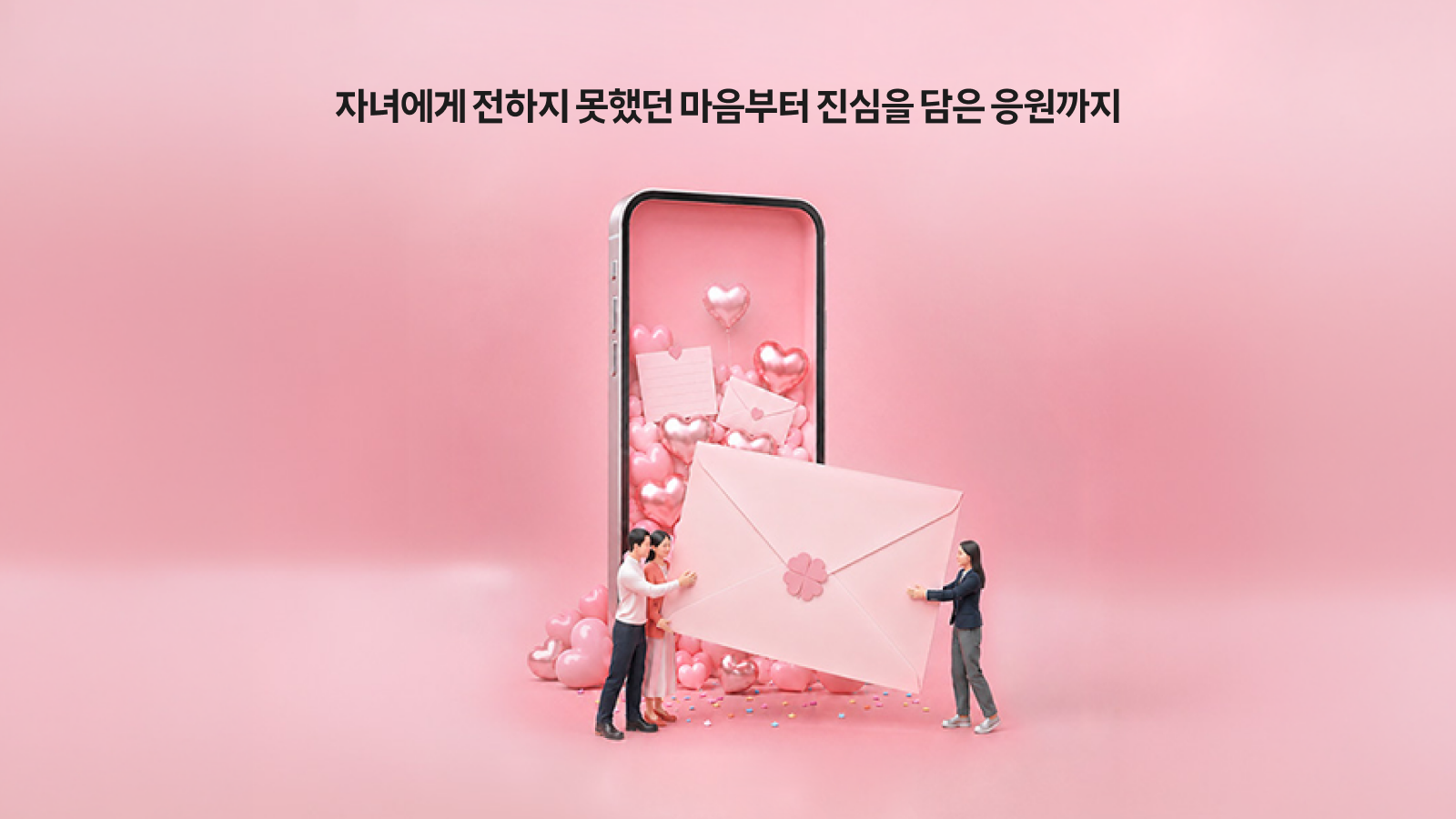 제2장 '응원의 정석' 메인 비주얼