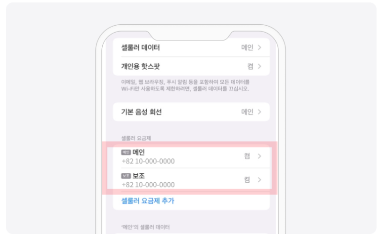 iOS 수동 — 개통 완료
