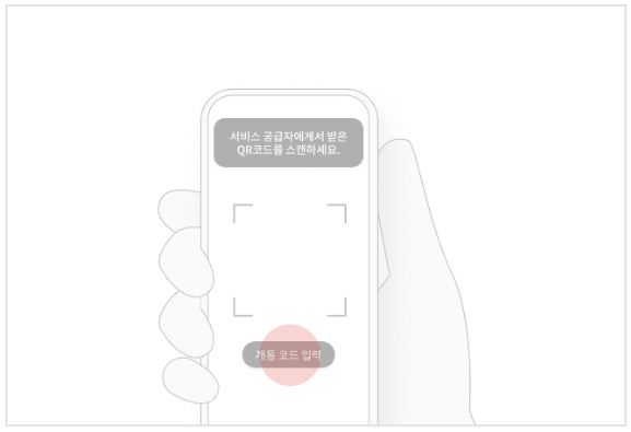 Android 수동 — 개통 코드 입력