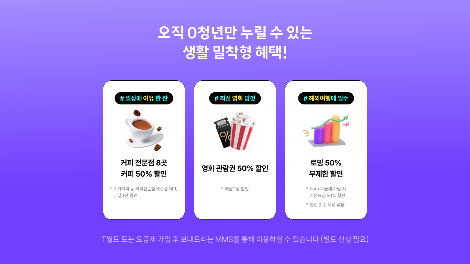 다이렉트 플랜 요금제 구간별 데이터 및 혜택 안내 이미지