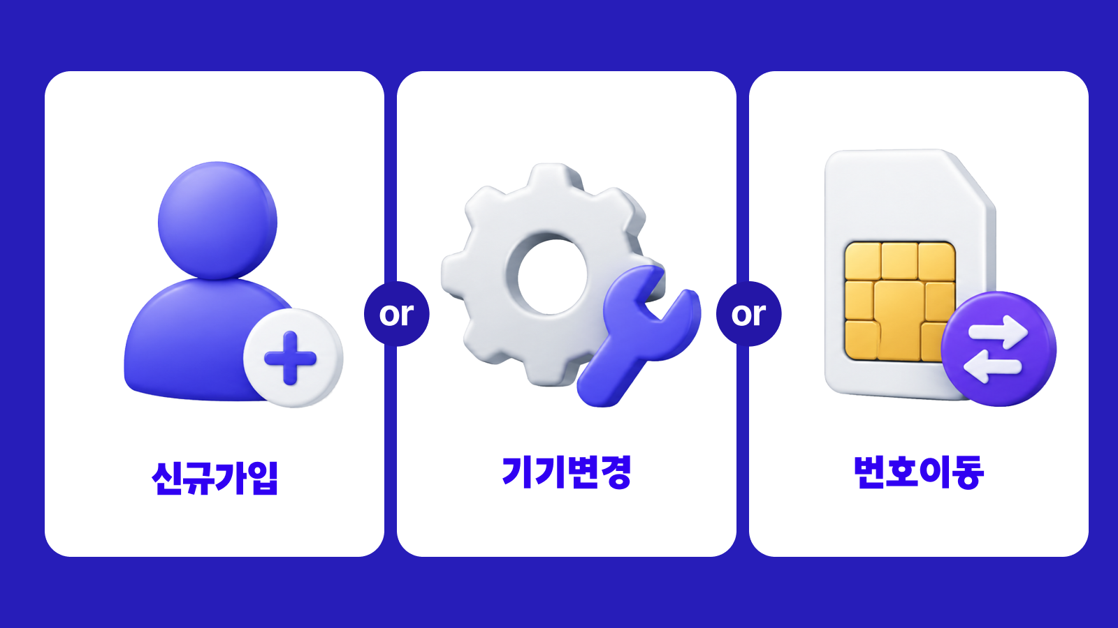 가입 유형 3가지 안내 이미지