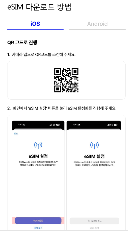 Android USIM — 다운로드 진행