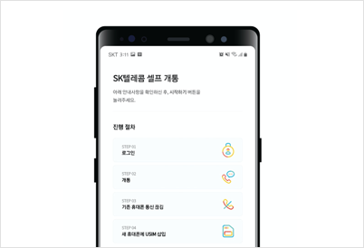 USIM 셀프개통 — URL 접속 후 로그인