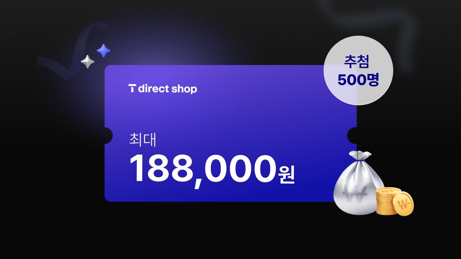 갖고 싶은 iPhone 선택하고 응모하면 500명 추첨 T 다이렉트샵 이용권 18만 8천 원 증정 안내 이미지