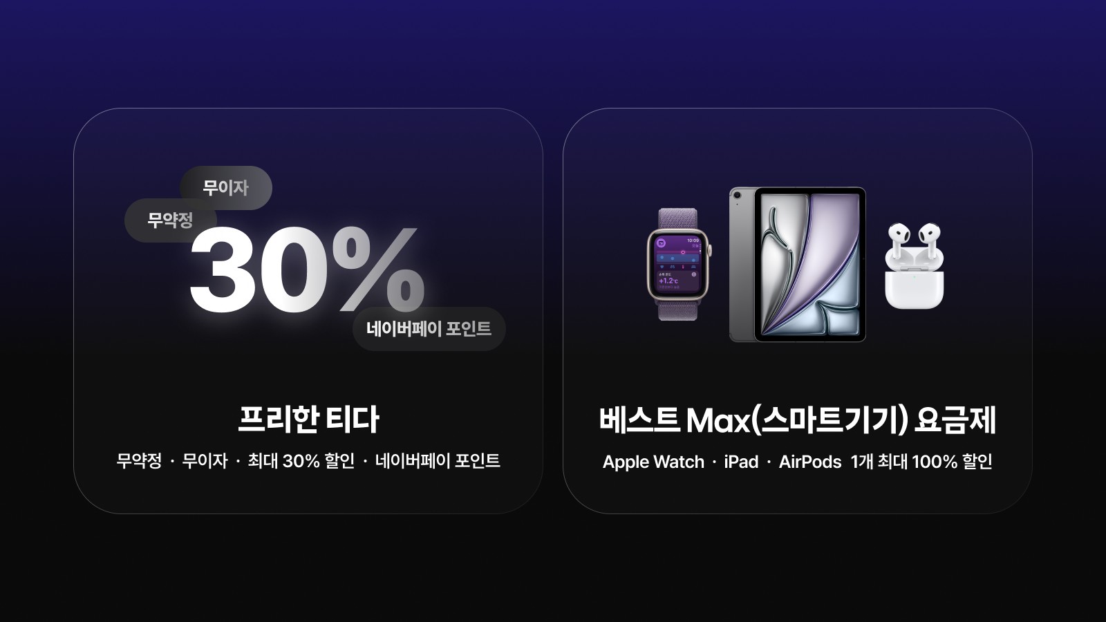 다이렉트 플랜과 스마트기기 할인 요금제로 완성하는 iPhone 요금제 조합 안내 이미지