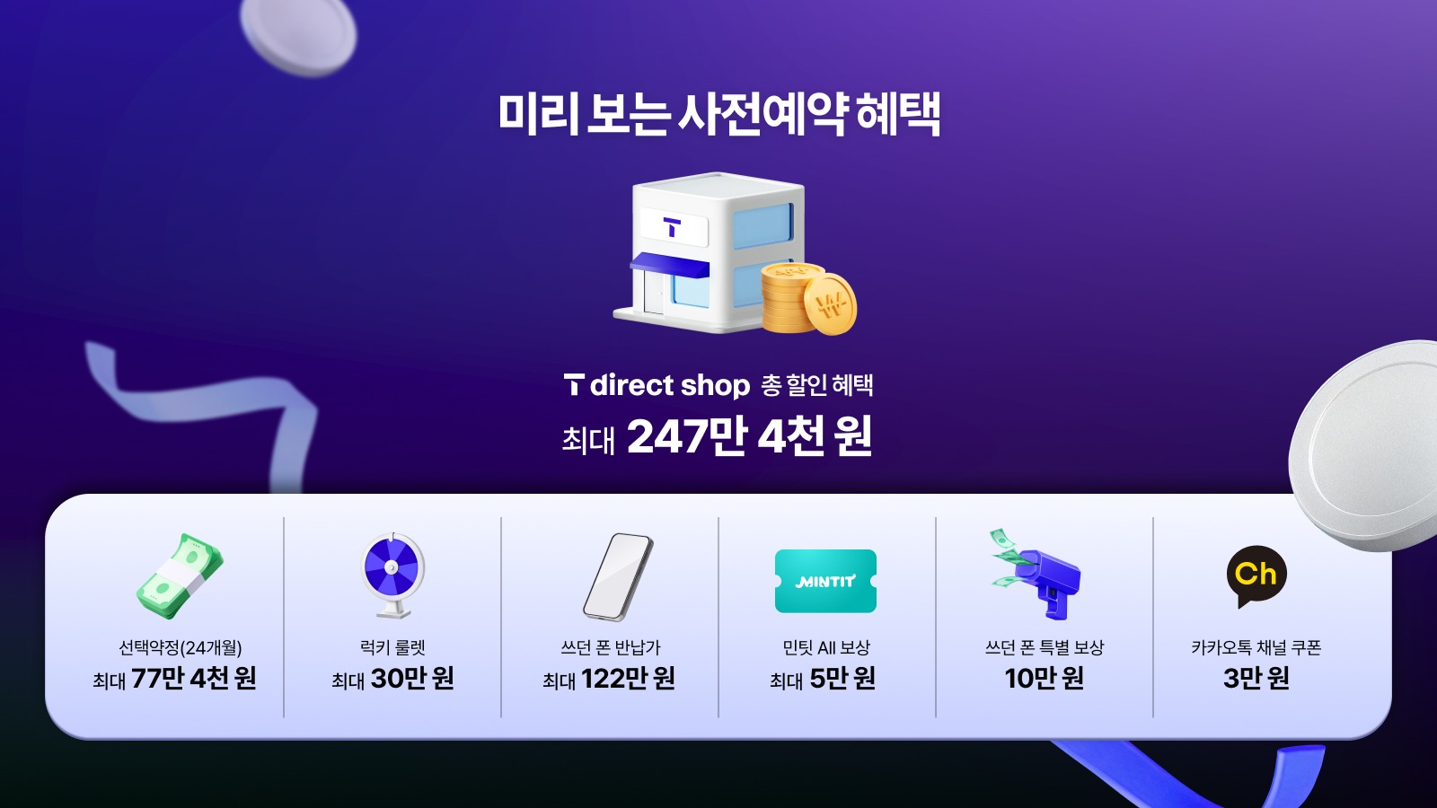 미리 보는 사전예약 혜택 관련 이미지