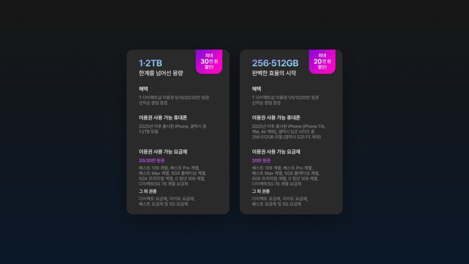 T 다이렉트샵 사전예약 두번째 혜택: 럭키 룰렛으로 최대 30만 원 할인 관련 이미지