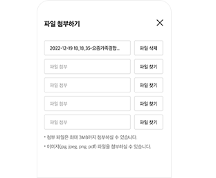 가족결합 신청 STEP 11 - 가족 증명 서류 첨부