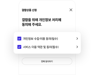 가족결합 신청 STEP 12 - 이용약관 동의