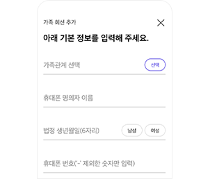 가족결합 신청 STEP 5 - 가족 추가 정보 입력