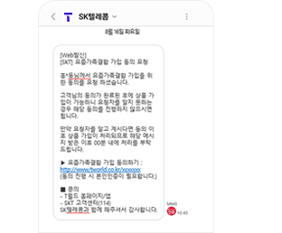 가족결합 신청 STEP 7 - 문자 수신 및 동의
