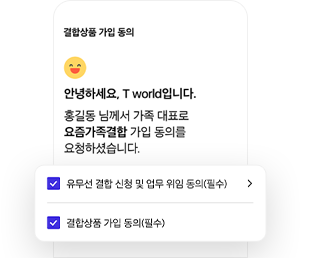 가족결합 신청 STEP 8 - 가족 가입 동의